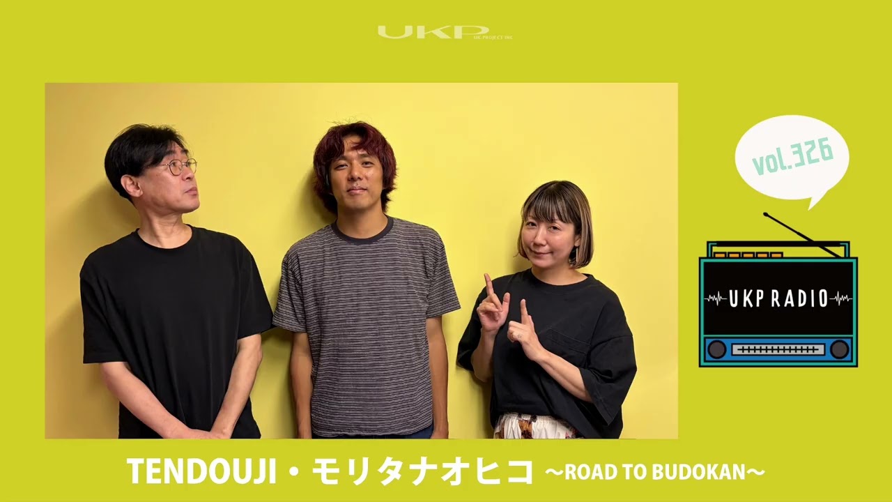 【UKPラジオ】vol.326 ゲスト:TENDOUJI・モリタナオヒコ〜ROAD TO BUDOKAN〜 @TENDOUJI