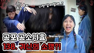 귀신의 장난일까? 사건파일138. 귀신의 소행?! | 공포 공소시효 [밍꼬발랄]