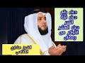 دعاء ليلة القدر بصوت الشيخ مشاري العفاسي 