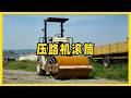 空心壓路機太強悍！滾筒竟產生40噸壓力，原理硬核 #空心压路机，40吨压力，工程原理，强夯机，修路