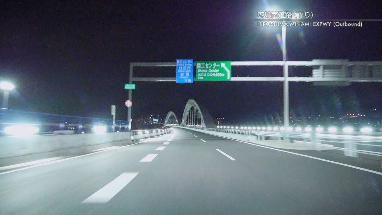 [車載動画] 夜の広島高速（温品PA～2号線～商工センター出口）