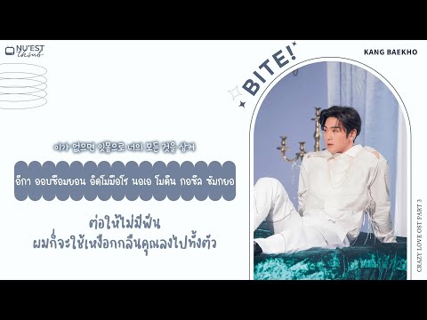 [KARAOKE -THAISUB] Baekho - Bite! (Crazy Love OST Part.3)