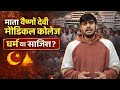 Mata Vaishno Devi Medical College Controversy | Religion or Conspiracy? Full Story Explained