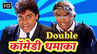 जॉनी लीवर का DOUBLE कॉमेडी धमाका | JOHNNY LEVER NONSTOP COMEDY SCENE | धमाकेदार हिंदी कॉमेडी सीन