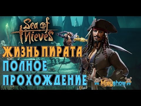 ПОЛНОЕ ПРОХОЖДЕНИЕ | DISNEY И ПИРАТЫ КАРИБСКОГО МОРЯ 