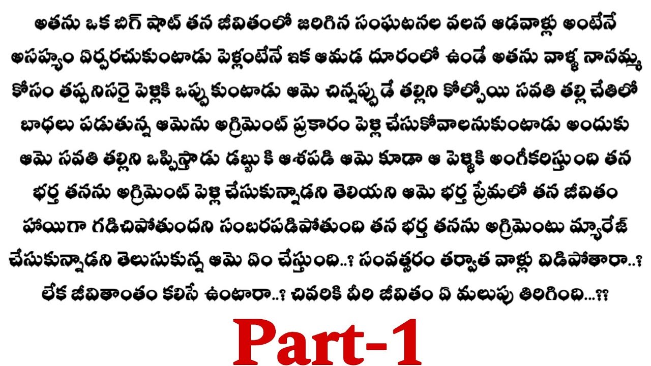 కాంట్రాక్టు భార్య- 1 ||ఒక మంచి ప్రేమ కథ ||heart touching love stories..