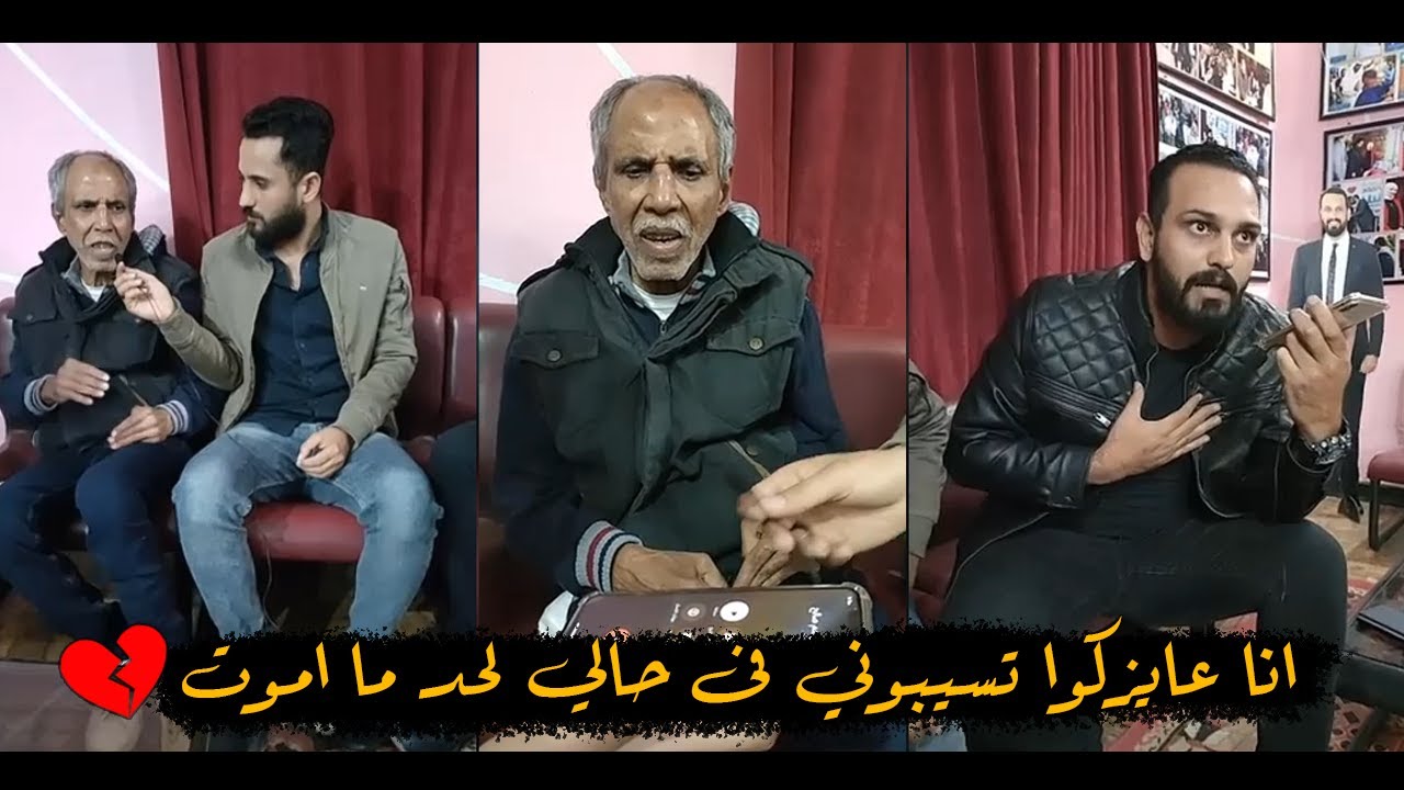 مواجهة بين «عم صالح» وابنه العاق يطلب السماح و العوده للعيش معاه ولكنه يرفض