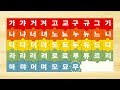 한글 가갸거겨[퍼즐 맞추기] - 한글 음절 가갸거겨고교구규그기 | 한글발음연습 | Korean Alphabet puzzle★