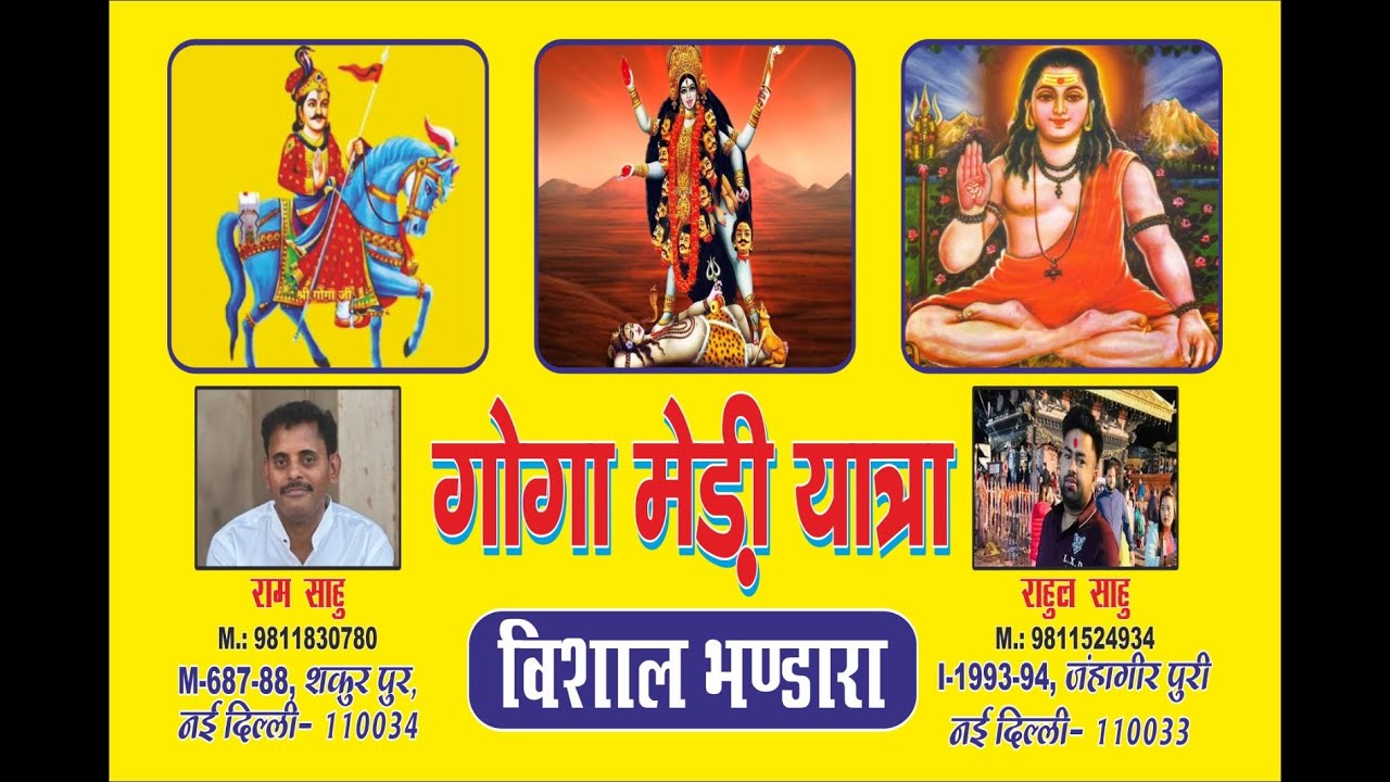 (GOGAMEDI YATRA 2024) PART-3 #gogamedi #gogamedimela #gogaji #dadrewa # ...