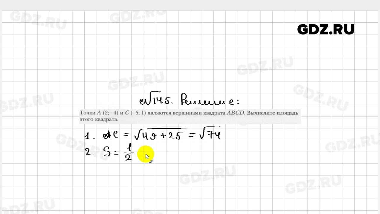 145 - Геометрия 9 класс Мерзляк рабочая тетрадь - YouTube