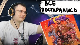 видео: Джиган - На чиле (feat. Егор Крид, The Limba, blago white, OG Buda, Тимати, SODA LUV, Гуф) | Реакция картинка: Джиган - На чиле (feat. Егор Крид, The Limba, blago white, OG Buda, Тимати, SODA LUV, Гуф) | Реакция