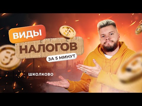 Прямые и косвенные налоги за 5 минут // ОГЭ 2024 по обществознанию