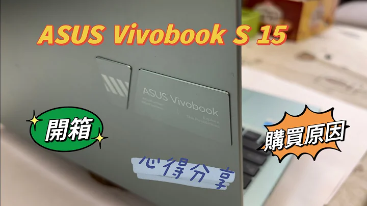 [3C]ASUS Vivobook S 15 OLED 2.8K 開箱與心得 - 天天要聞