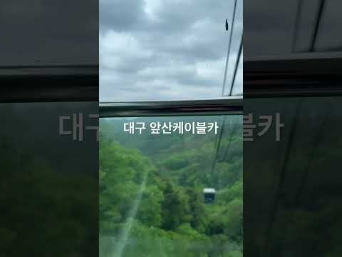 유신의 현장 대구시 <strong>앞산케이블카</strong> 유신쇼
