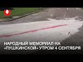 Народный мемориал погибшему Александру Тарайковскому снова засыпали солью