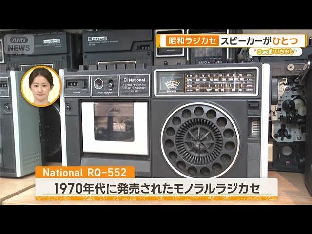 【松崎祐哉】「ラムセス2世」■東京藝大卒■真作1点物 家電蒐集家・松崎順一】1970～1980年代 ラジカセのデザインの