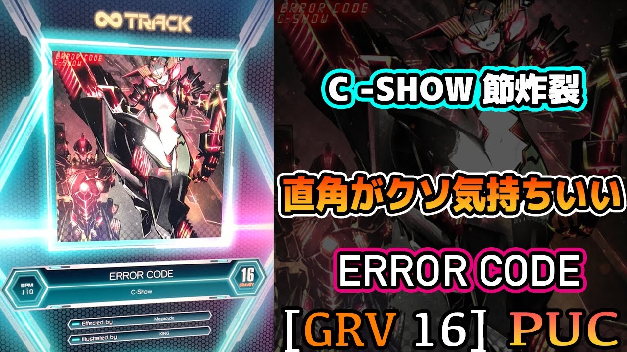 【SOUND VOLTEX】ERROR CODE [GRV 16] PUC - YouTube