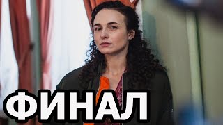 Чем закончатся заключительные серии сериала Хозяйка горы (2021)?