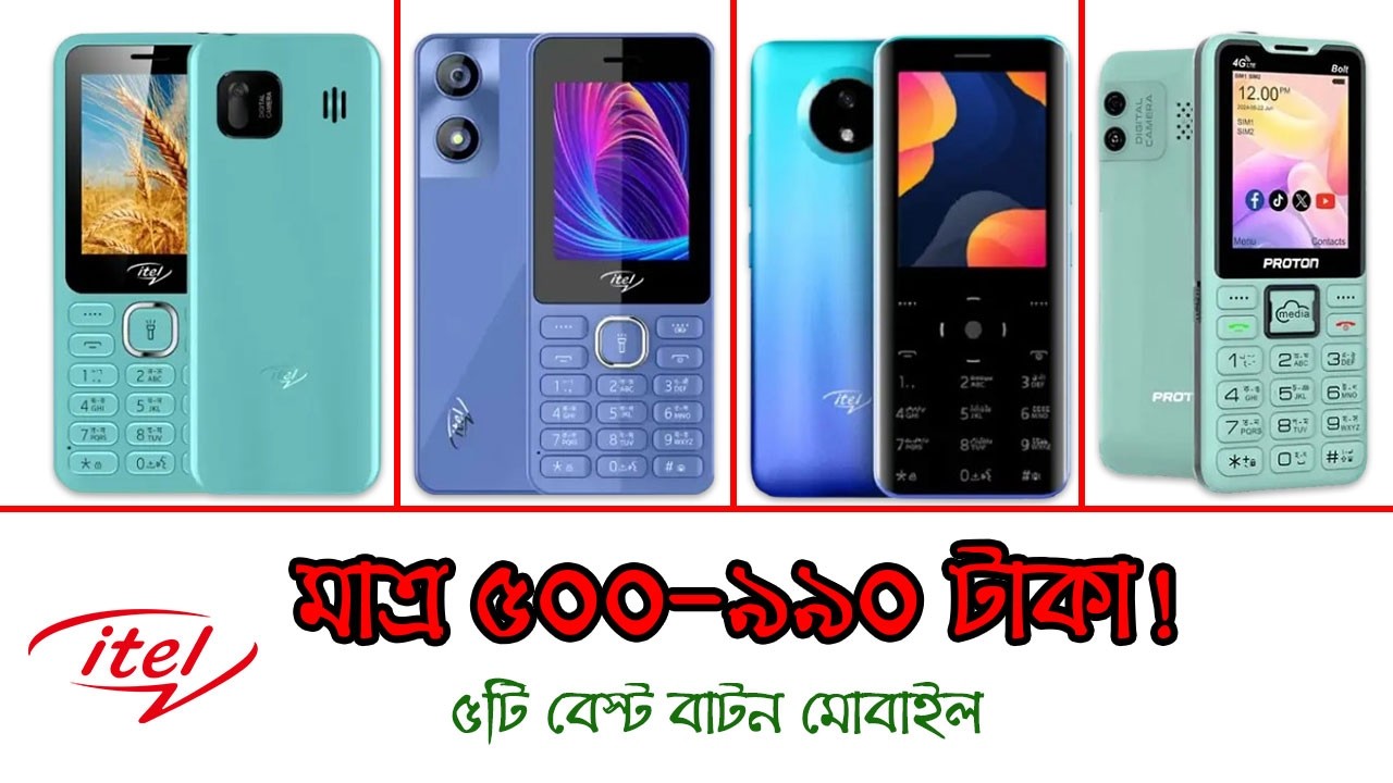 Best Itel Button Phone Under 1000 Taka | Bangladesh Update Price 2026 ...