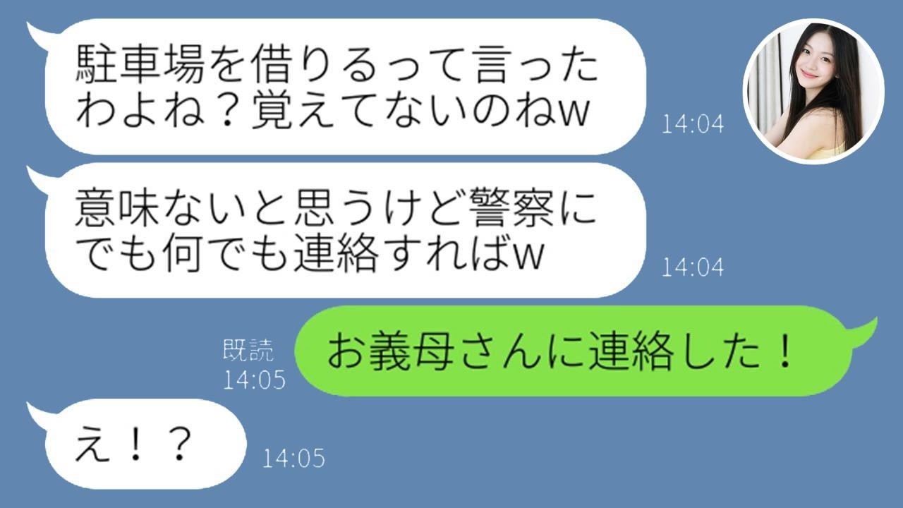 無断駐車で温泉へ『日曜だから大丈夫w』図々しいママ友に教えた“衝撃の事実”がヤバすぎた
