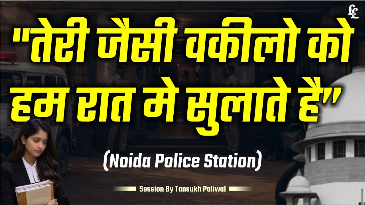 Shamful Conduct of Police against Female Advocate ll Noida Police Station