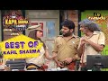 Dr. Gulati हैं मोहल्ले के Police Inspector| The Kapil Sharma Show | Best Of Kapil Sharma |7 Mar 2022