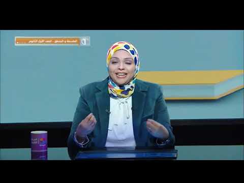 فلسفة الوحدة الثانية التفكير العلمي وأخلاقيات العالم الصف الأول الثانوي