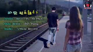 Video thumbnail of "အတၱခ်စ္ျခင္း Myanmar new song 2018"