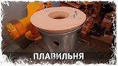 Плавим без шума и пыли алюминий - YouTube