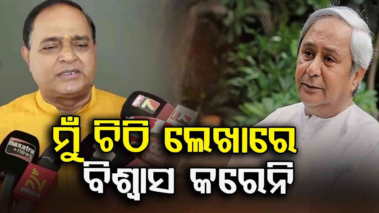 Krushna Chandra Patra Reacts Over Naveen Patnaik For Writing Letter Over Fertilizer Shortage Issue