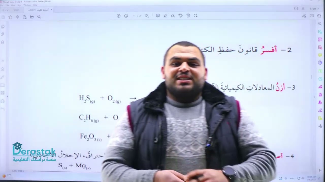 حل أسئلة درس التفاعلات الكيميائية || الكيمياء || الصف العاشر || أ. محمد كلوب