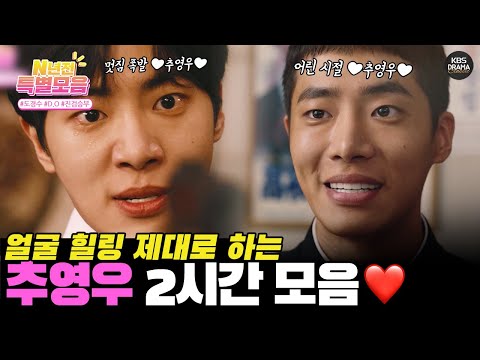 [#N년전인물모음] (2시간) <strong>80년대</strong> 청춘은 어떻게 놀았지?🤔 얼굴 힐링 추영우 <strong>모음</strong>😍 ㅣ 오아시스 서사 2시간 l KBS방송