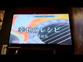 幸せのレシピ/平井大/カラオケ/歌ってみた/薬屋のひとりごとed