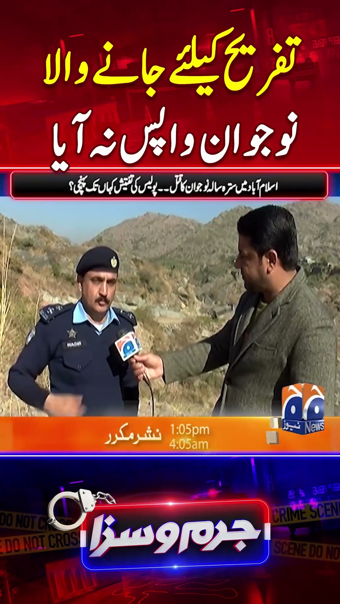 Tafreeh Kay Liye Jany wala Nojawan Wapis Na Aya - #jurmosaza #geonews #shorts #crimestory