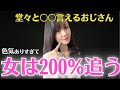 【SNSで話題】「言われたら惚れちゃう///」イケオジの"エゲつない"モテテクを４つ大公開