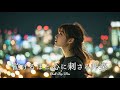 【邦楽 playlist】夜に聴きたい♪泣けるほど心に刺さるチルポップ|女性ボーカル|チルタイム/リラックス/ストレス解消/作業用BGM/エモい曲