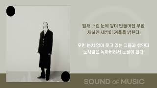 기리보이-눈이 오던 날(Feat. SOLE)/ 가사 22.01.14 New Release Audio Lyrics