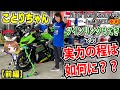 ことりちゃんツインリンクもてぎを全力疾走！！愛車のNinja ZX-25RでNinja Team Green Cup inMOTEGIに参戦【前編】