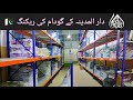 Long Span Shelving Storage System | Dar-ul-Madina Warehouse (Dawat-e-Islami) - Karachi, Pakistan