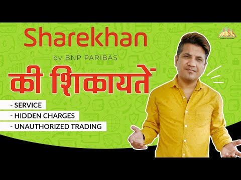 Sharekhan Complaints 2020 | Problems, Ratings