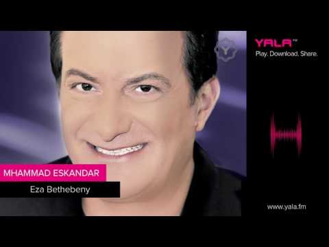 Mohamad Eskandar - Eza Bethebeny | محمد اسكندر - اذا بتحبيني