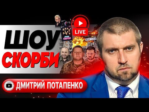 🪖 Дно мобилизации: Залужный отбился! Марьинки больше нет - Потапенко. ГОЛЫЕ и НЕСМЕШНЫЕ. План Шаман