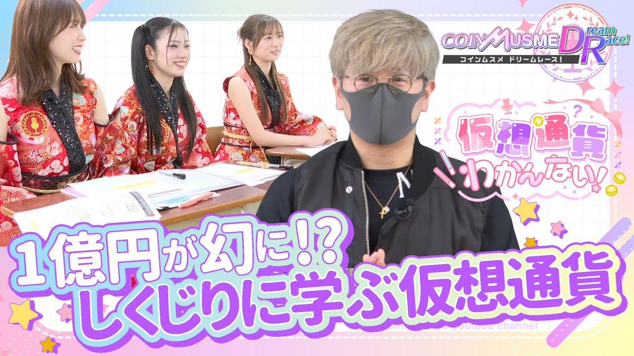 【第5話】仮想通貨わかんない！