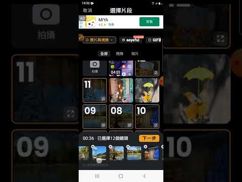 小影教學-02.開始剪輯&選多照片或影片&主畫面基本功能說明(04:51)