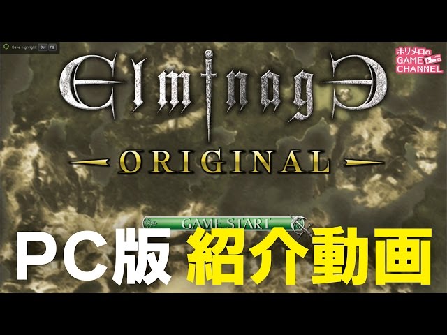 PC版】エルミナージュ オリジナル 紹介 - YouTube PC版】エルミナージュ オリジナル 紹介 - YouTube