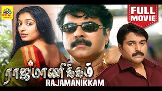 Rajamanikyam Tamil Movie || Mammootty, Rahman, Manoj K, Jayan, Ranjith || Full HD