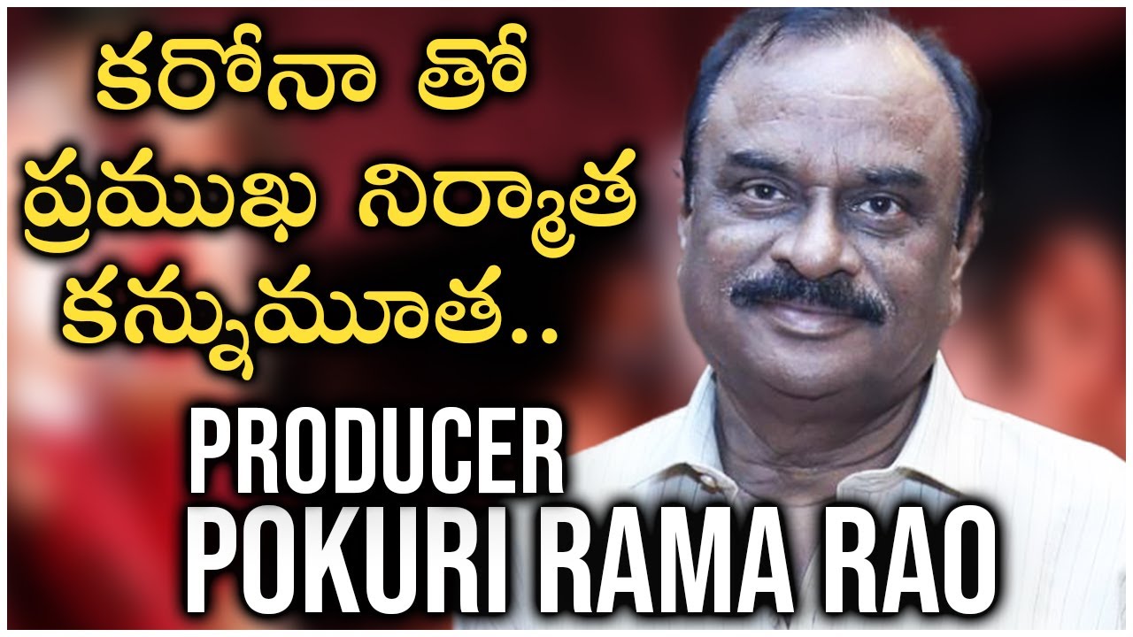Noted Tollywood Producer Pokuri Rama Rao Passed Away - Telugu Film News ...