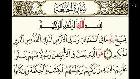 062 سورة الجمعة بصوت الشيخ محمود على البنا مع قراءة الايات