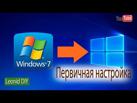 Первичная настройка Windows 7 после установки на компьютер