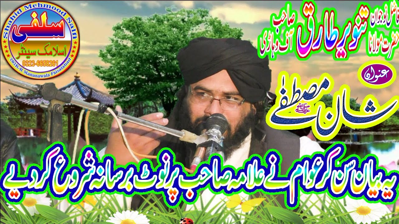 Allama Tanveer Tariq Sb 2023  عنوان شان مصطفےٰ صلہ شاندار بیانSslfi Islamic Center